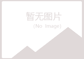 龙山县晓绿美容有限公司